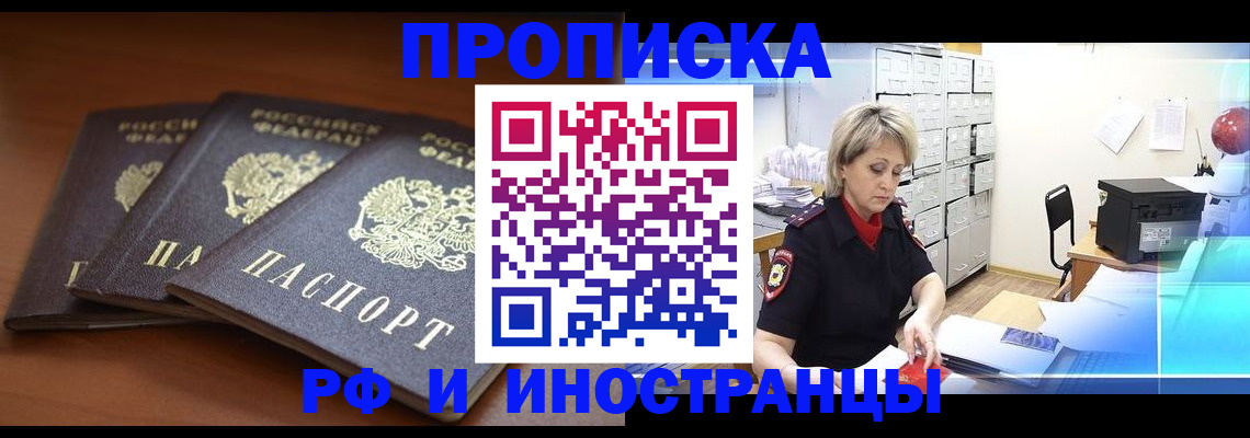 купить прописку в ЕАО