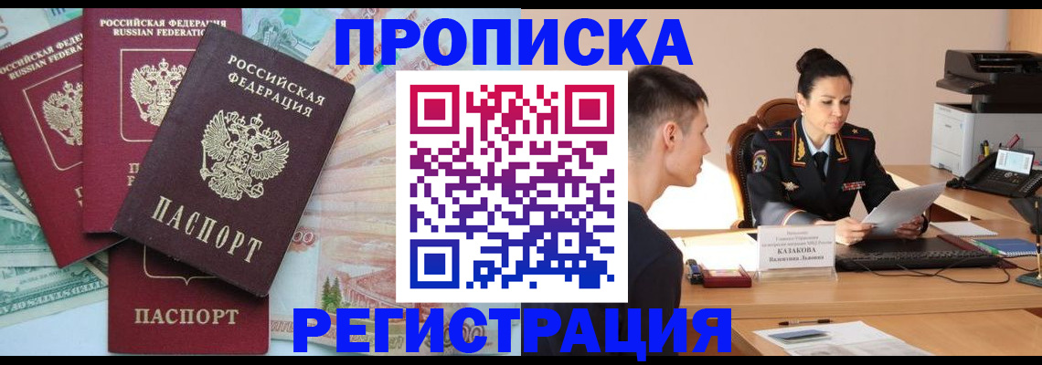 временная регистрация в квартире в ЕАО
