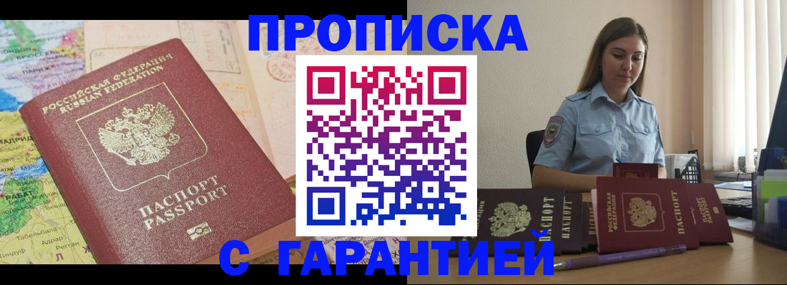 временная регистрация в ЕАО